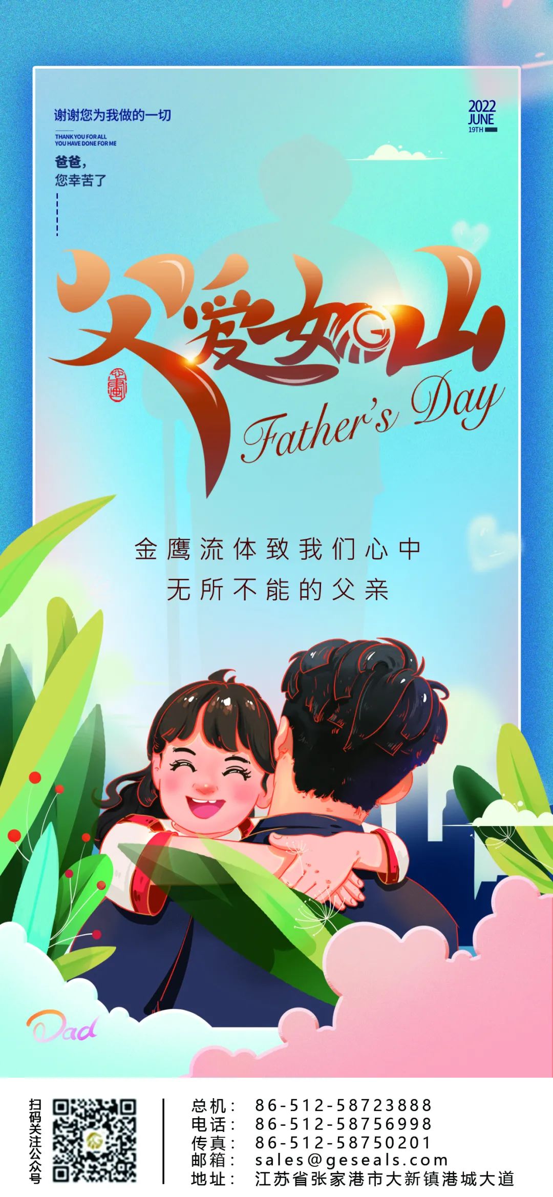 悠悠父愛，厚重如山|江蘇金鷹流體機械祝天下父親節(jié)日快樂