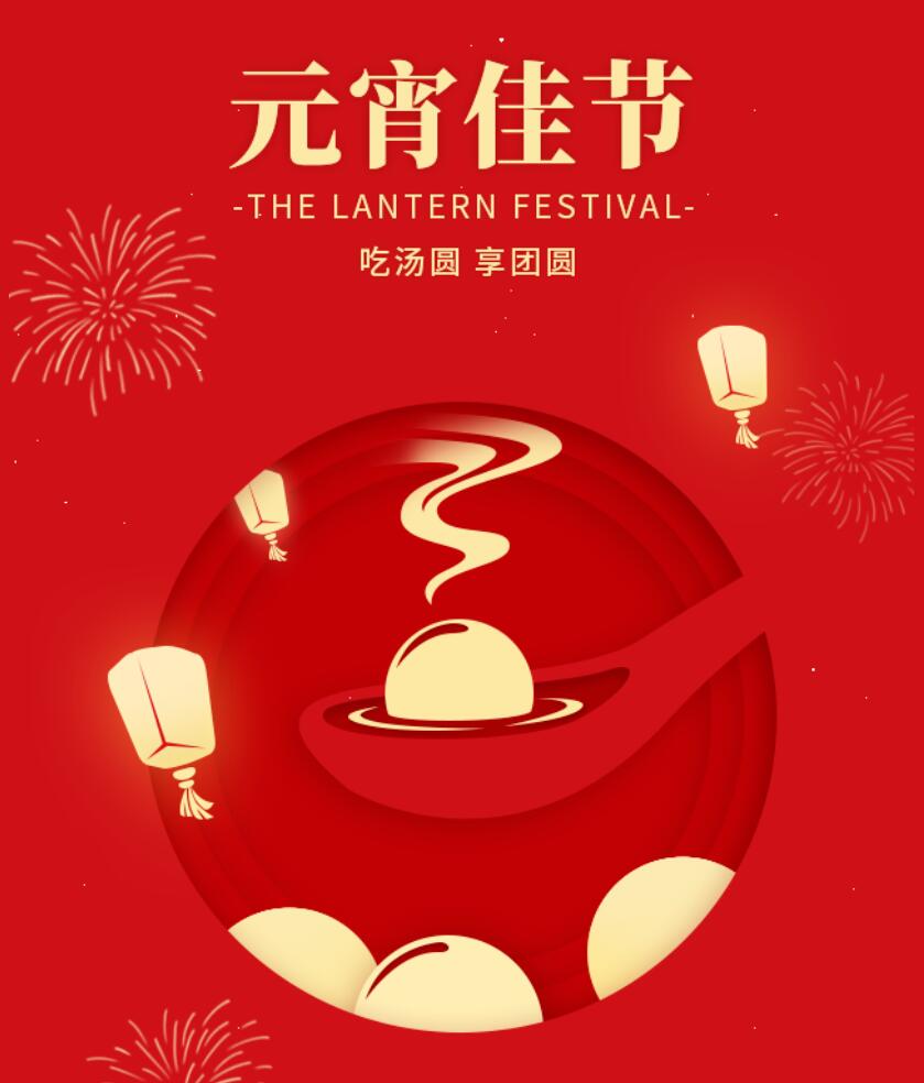 江蘇金鷹流體機械祝您元宵節快樂，幸福團圓