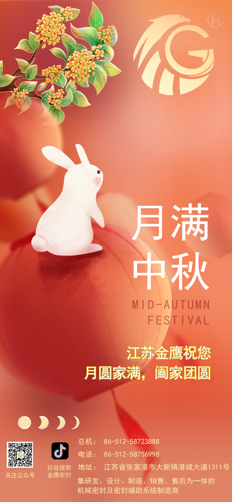 江蘇金鷹流體機(jī)械祝您中秋快樂！