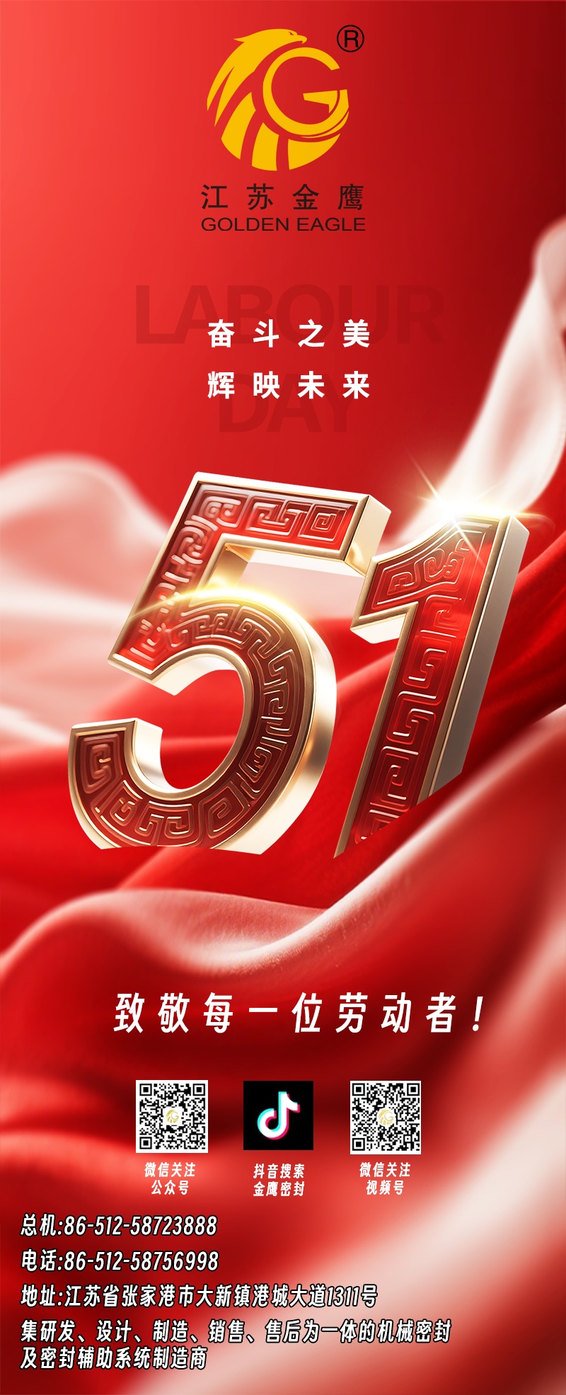 江蘇金鷹流體機械 | 五一快樂，致敬勞動者！